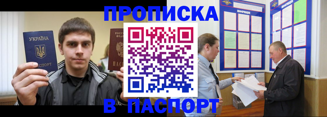 где прописаться в Пензе