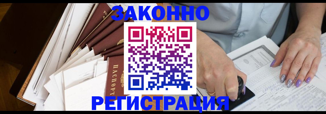 прописка 2025 в Пензе