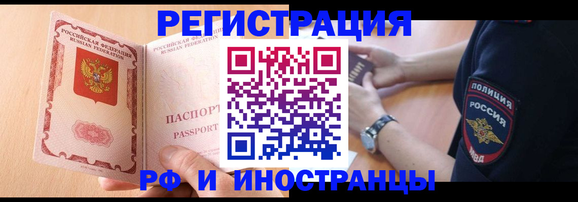 прописка для кредита в Пензе